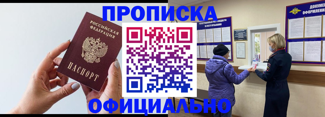 прописка для работы в Чкаловске