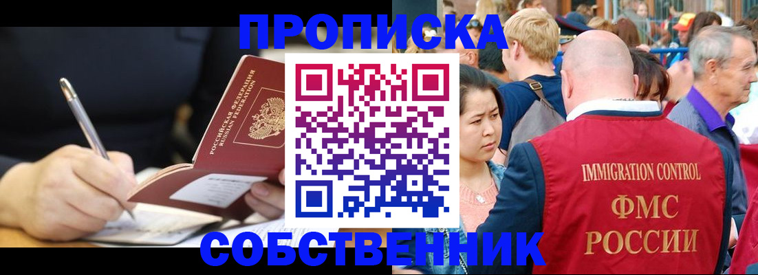 прописка в квартире в Чкаловске