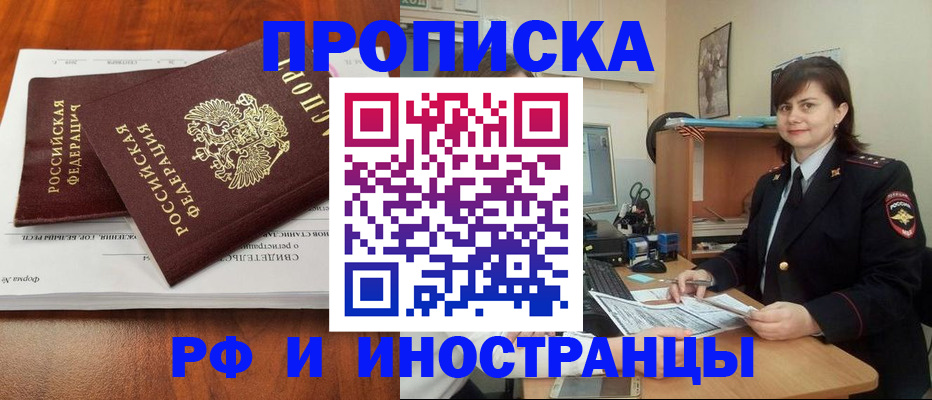 прописка регистрация в Чкаловске