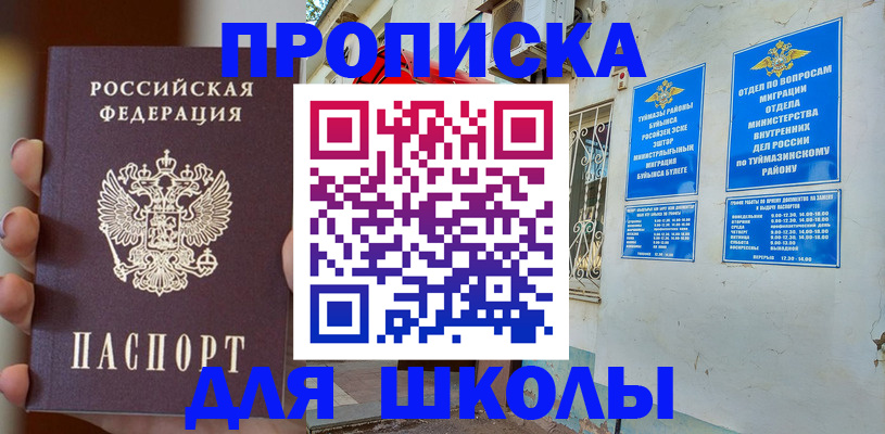 купить прописку в Чкаловске