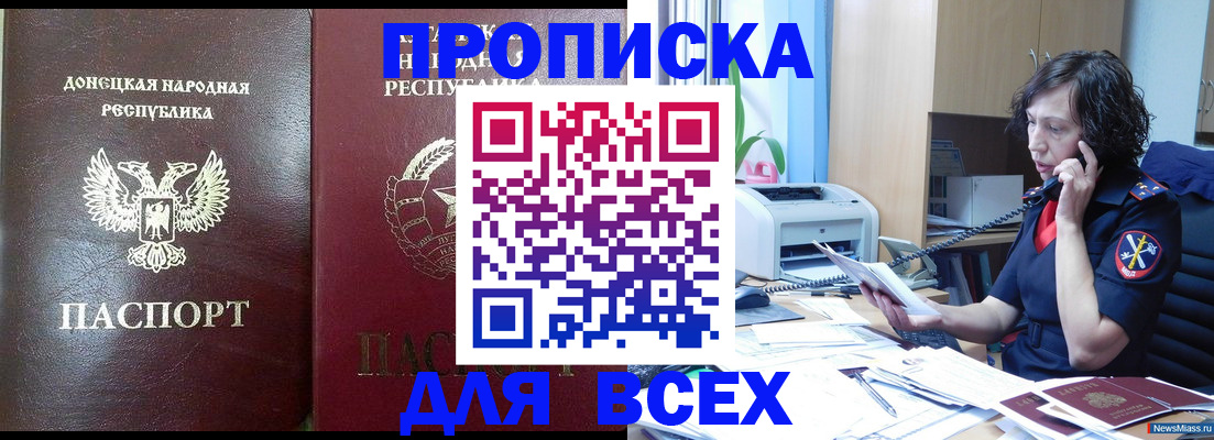 прописка законно в Чкаловске